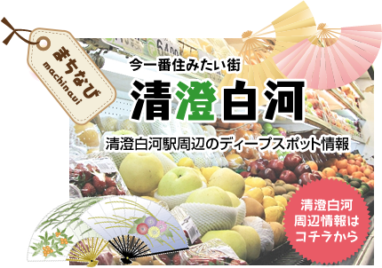 清澄白河駅周辺のディープスポット情報