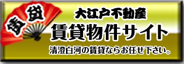 大江戸不動産 賃貸物件サイト