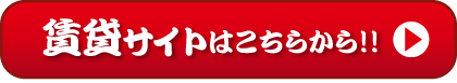 賃貸サイトはこちらから！！