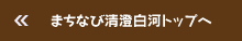 まちなび清澄白河トップへ