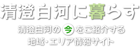 清澄白河に暮らす