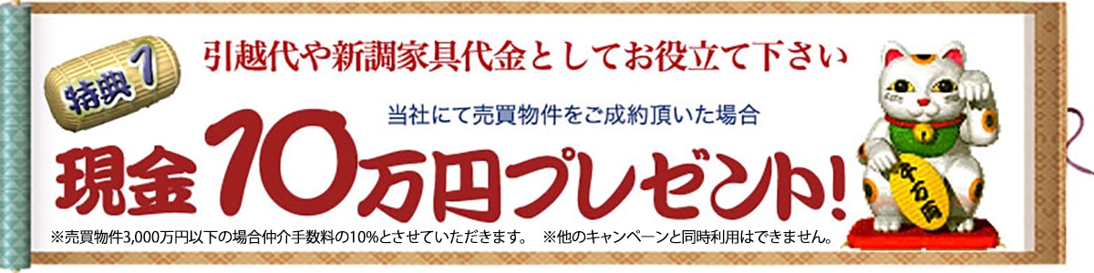 現金10万円プレゼント！