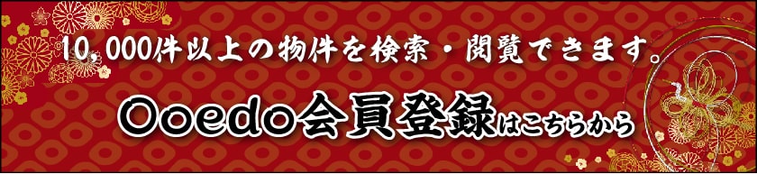 Ooedo会員登録はこちらから